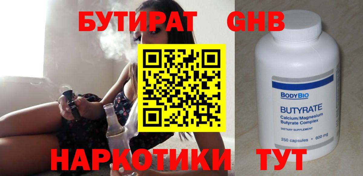 Бутират бутандиол Ростов-на-Дону