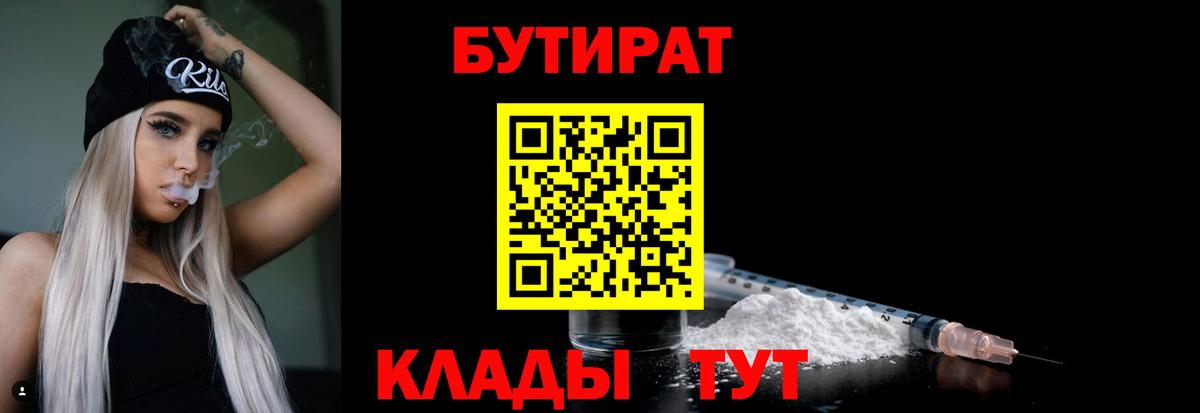 БУТИРАТ 1.4BDO  Вход с VPN  Ростов-на-Дону 