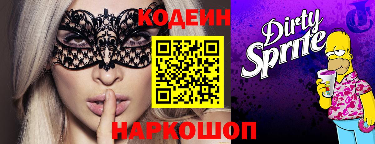 Ростов-на-Дону  Codein напиток Lean (лин)  Вход с VPN 