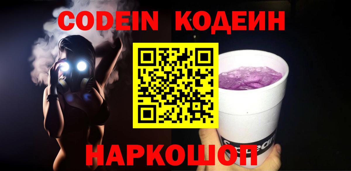 Кодеиновый сироп Lean напиток Lean (лин) Ростов-на-Дону