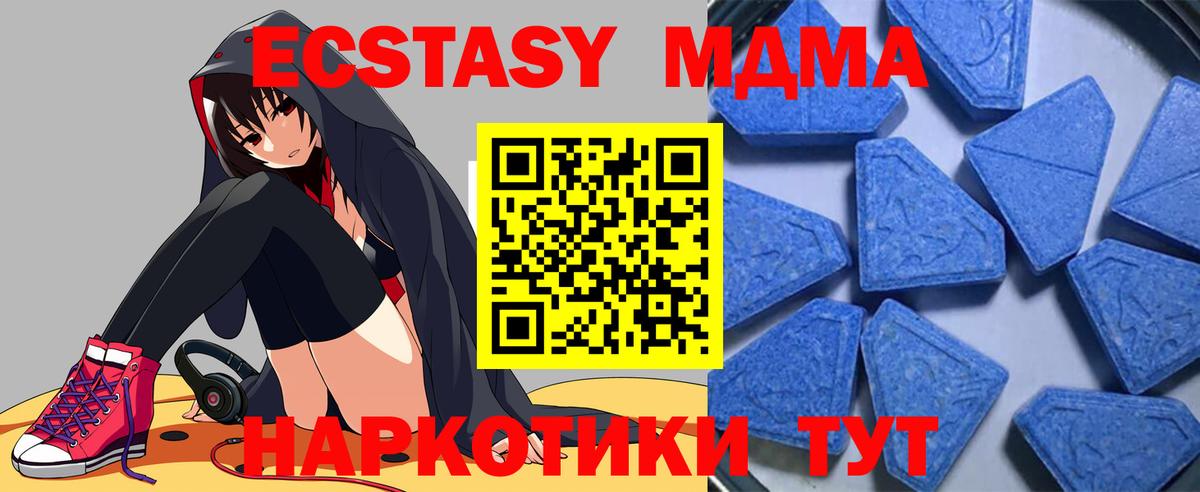 ЭКСТАЗИ MDMA Ростов-на-Дону