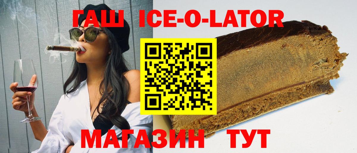 ГАШ Premium  где купить наркоту  Ростов-на-Дону  Гашиш Ice-O-Lator  Вход с VPN 