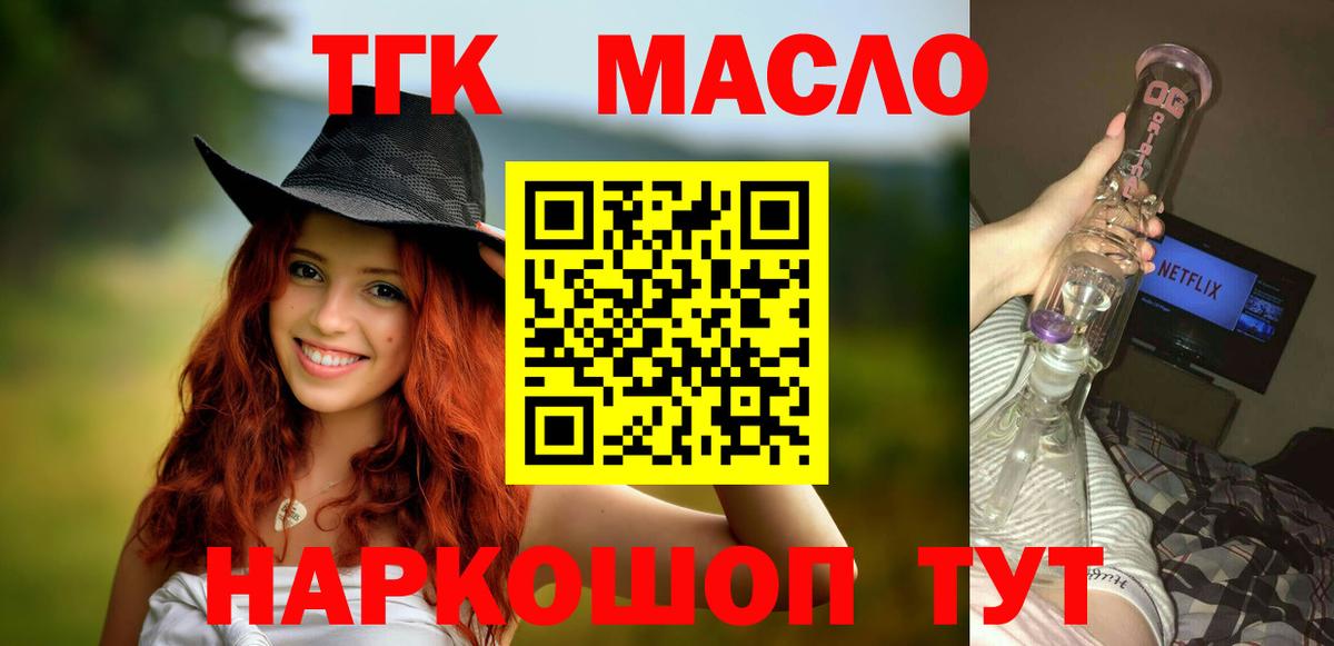 Ростов-на-Дону  ТГК THC oil  Вход с VPN  Дистиллят ТГК THC oil 